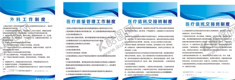 编号：41649509231702544107【酷图网】源文件下载-医院制度牌