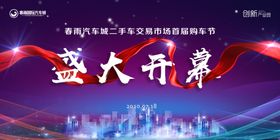 盛大开幕
