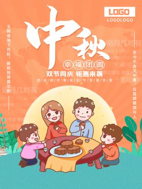 中秋中秋节中秋团圆