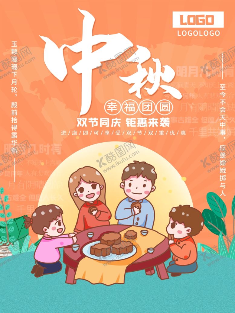 编号：16731510232349163788【酷图网】源文件下载-中秋中秋节中秋团圆