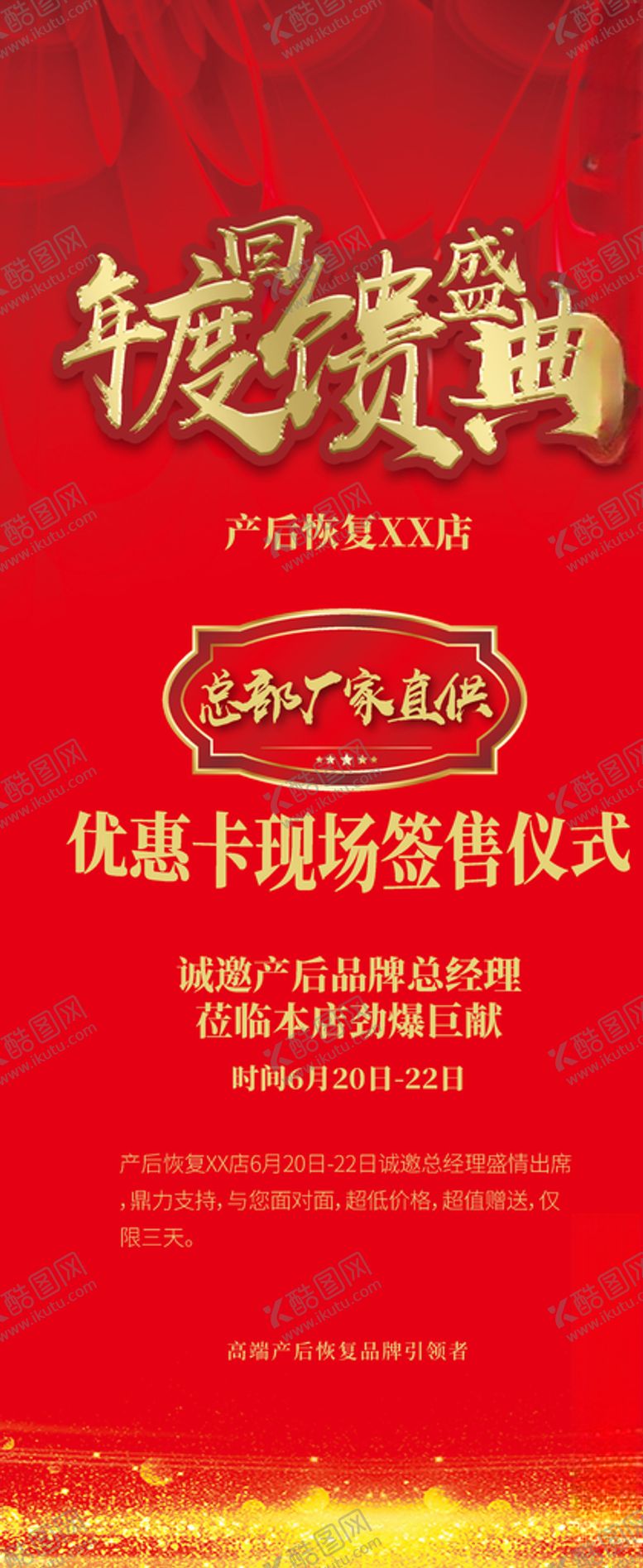 编号：32841909171240144575【酷图网】源文件下载-产后康复展架