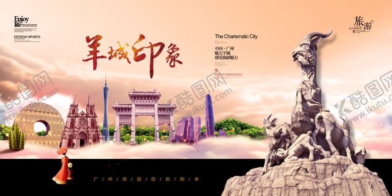 编号：31120810231304402424【酷图网】源文件下载-广州