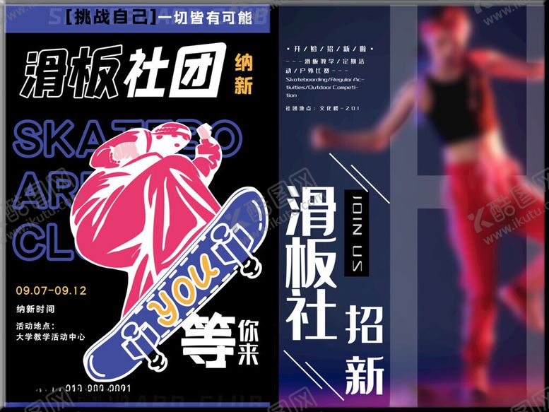 编号：23301111211203083037【酷图网】源文件下载-滑板海报