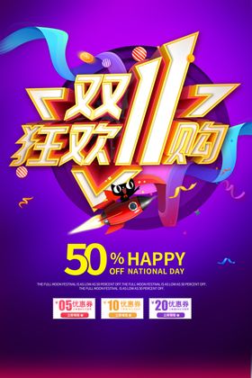 双11双十一