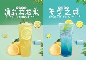 清新柠檬水天空之城饮品