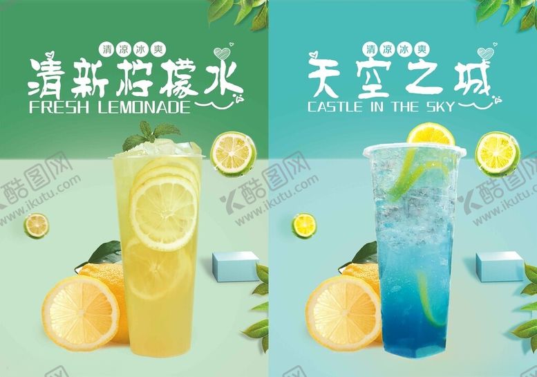编号：25273611171701505782【酷图网】源文件下载-清新柠檬水天空之城饮品