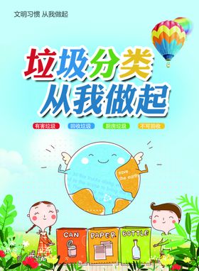 垃圾分类城市活动清理