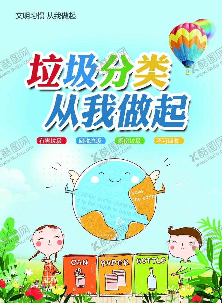 编号：97611705031359009423【酷图网】源文件下载-垃圾分类
