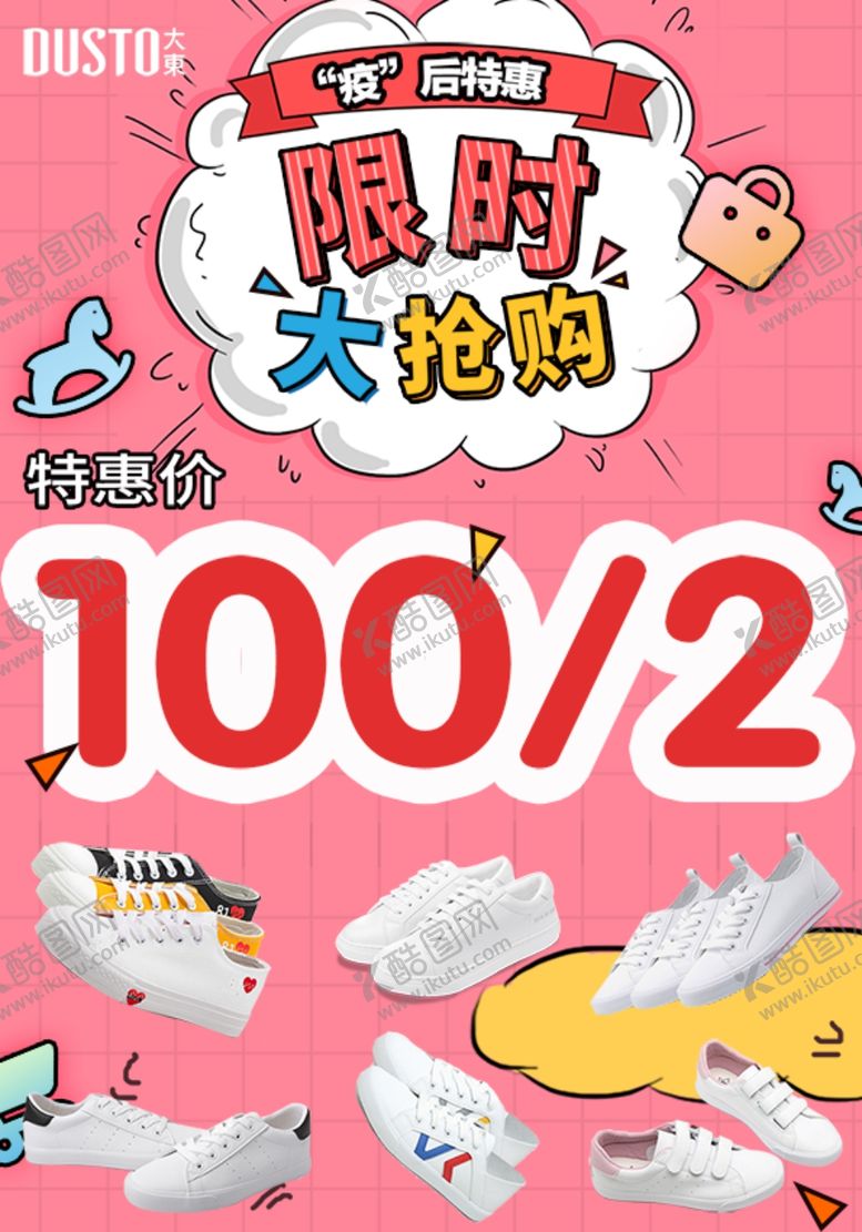 编号：60651810250416292423【酷图网】源文件下载-女鞋logo限时抢购