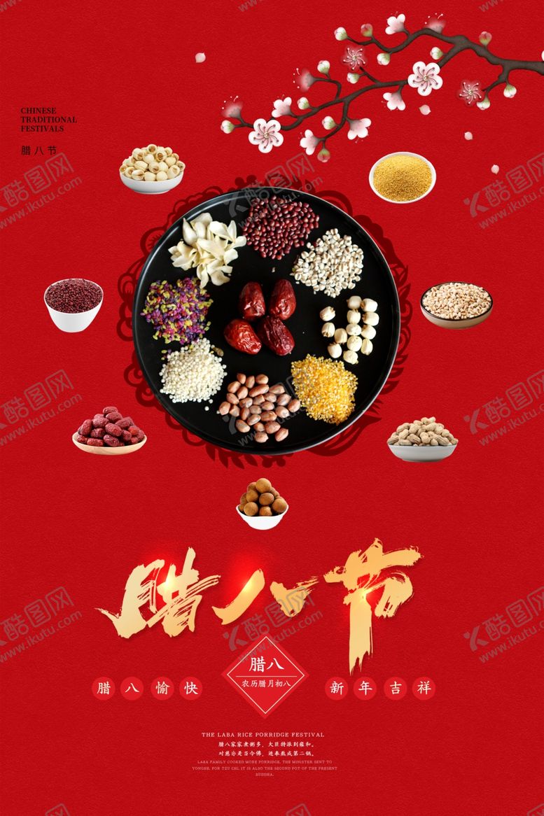 编号：49727710220654505744【酷图网】源文件下载-腊八节