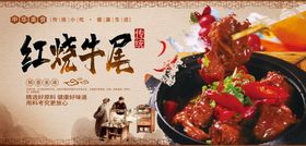红烧牛尾