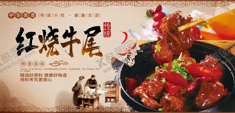 编号：42550407010536296125【酷图网】源文件下载-红烧牛尾
