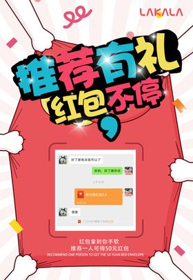 推荐红包