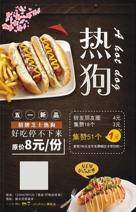 热狗海报