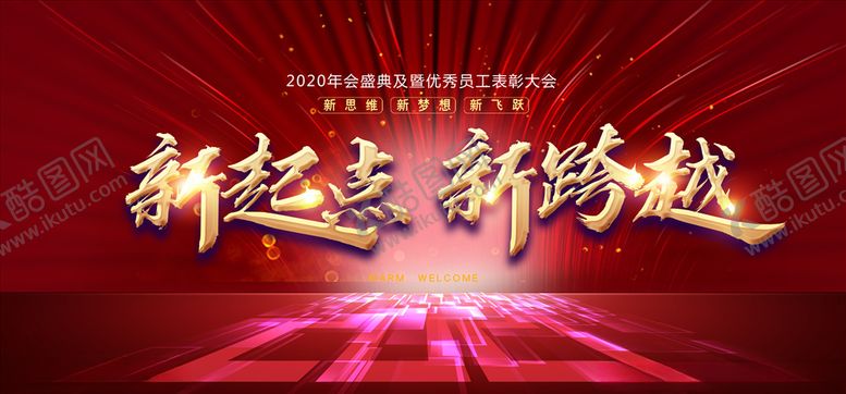 编号：80264705191109433510【酷图网】源文件下载-2021年终会议背景