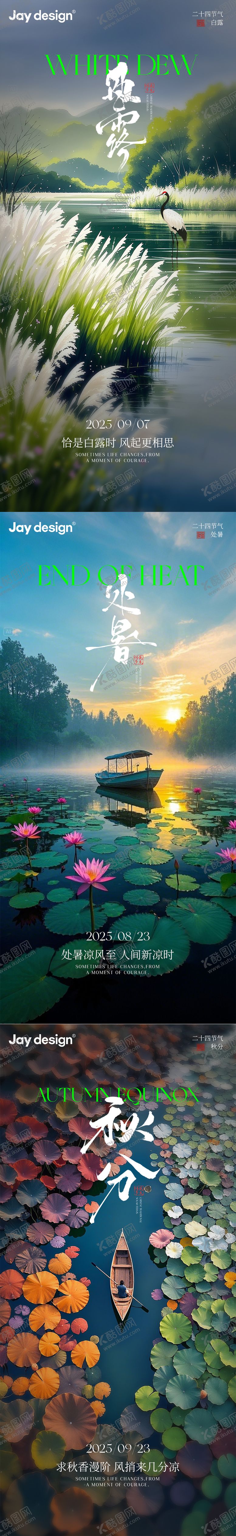 编号：24568209210412441241【酷图网】源文件下载-处暑白露秋分系列海报