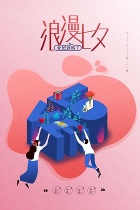 七夕钜惠房地产海报相会活动