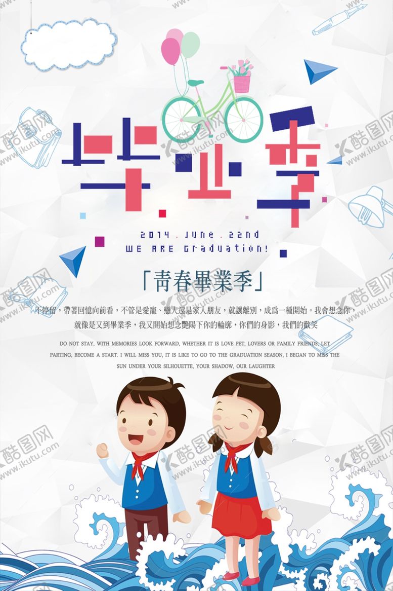 编号：85370710190059277764【酷图网】源文件下载-毕业季