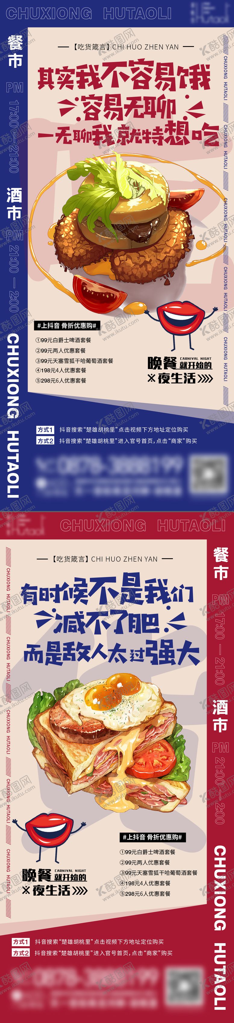 编号：31582308291515119178【酷图网】源文件下载-菜品美食系列海报