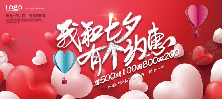 编号：88757805151510547930【酷图网】源文件下载-七夕海报