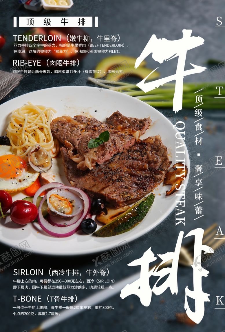 编号：63165409191717595125【酷图网】源文件下载-牛排