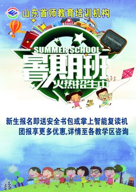 暑期班单页