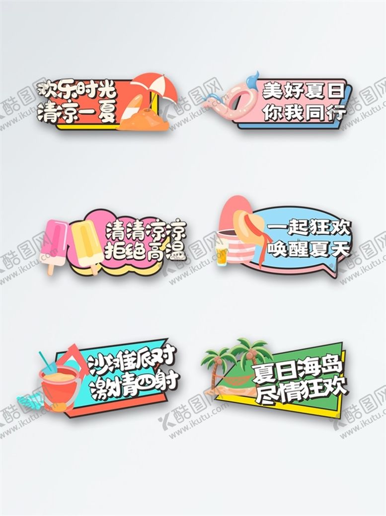 编号：11852111161642226091【酷图网】源文件下载-夏季手举牌 
