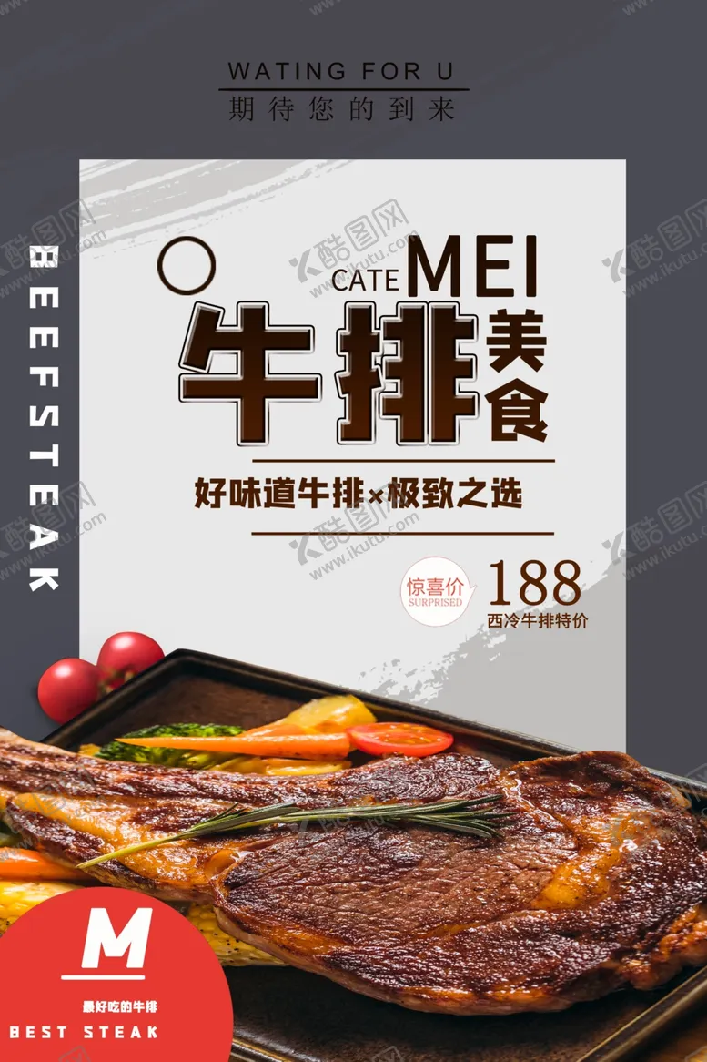 编号：70779012011144025282【酷图网】源文件下载-牛排