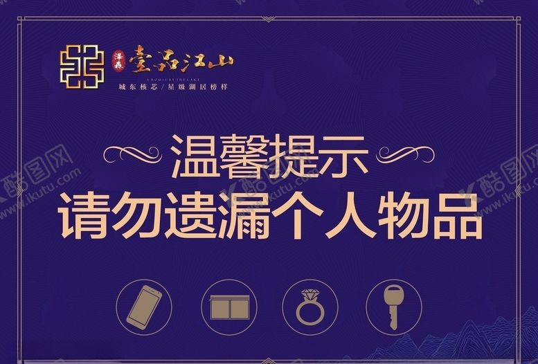 编号：59830907061551064356【酷图网】源文件下载-个人物品