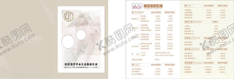 编号：54621002191556032714【酷图网】源文件下载-美容价目表