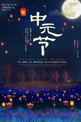 中元节