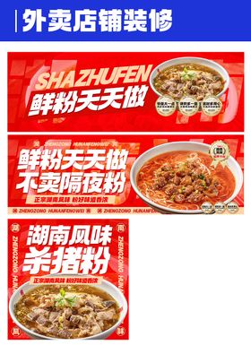 美团外卖线上店铺装修海报LOGO店招