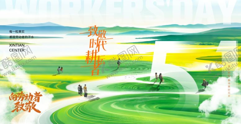 编号：20035906251549203208【酷图网】源文件下载-五一劳动节