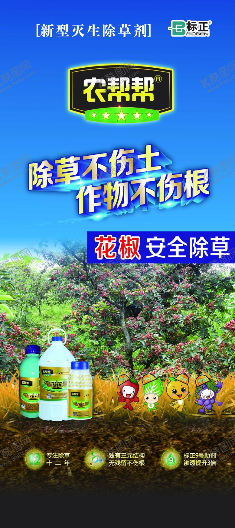 编号：44132809200406295259【酷图网】源文件下载-农帮帮展架