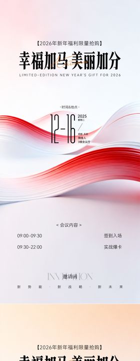 医美邀请函系列海报