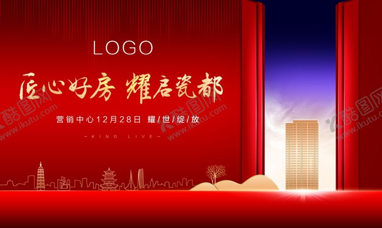 编号：48506810071624532498【酷图网】源文件下载-地产开盘