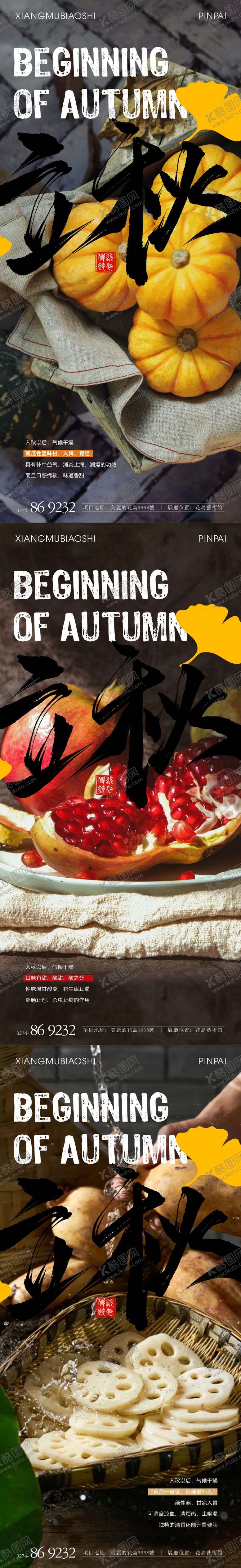 编号：14833108242232585866【酷图网】源文件下载-立秋美食廿四节气 