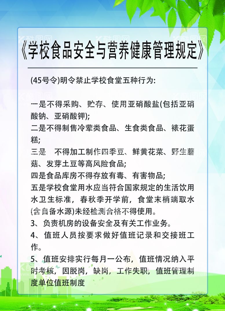 编号：66630511301742345305【酷图网】源文件下载-食品安全管理规定