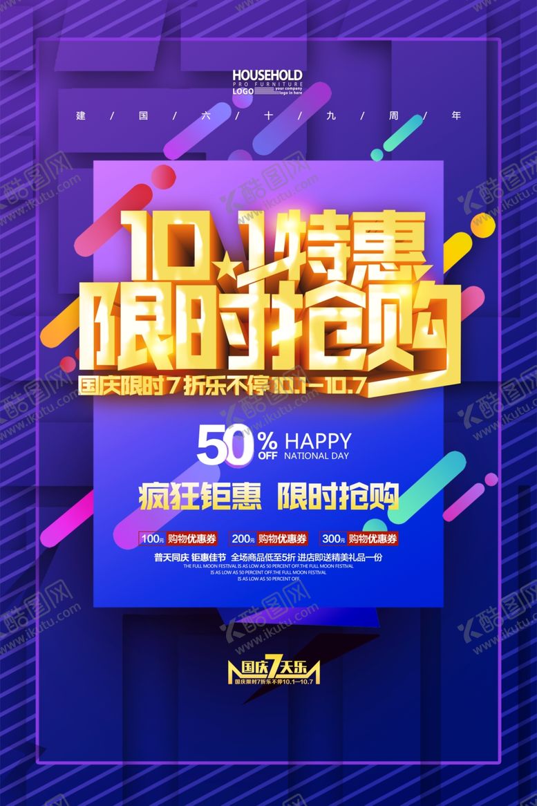 编号：55744509200038034727【酷图网】源文件下载-国庆节海报