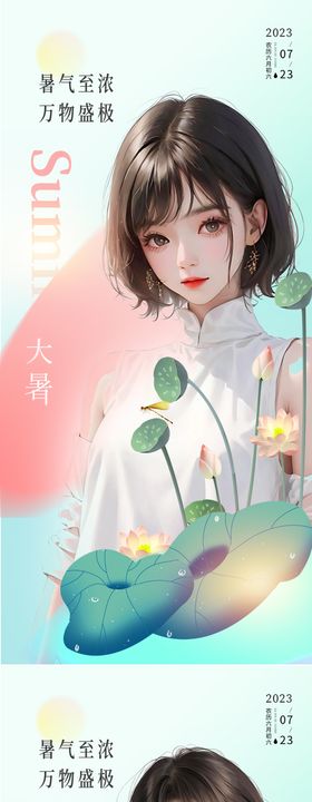 大暑海报