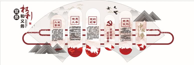 编号：57068011160227443850【酷图网】源文件下载-党员权利和义务