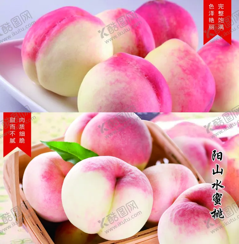 编号：54125804210511217060【酷图网】源文件下载-水蜜桃海报
