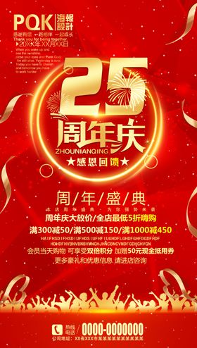周年庆海报