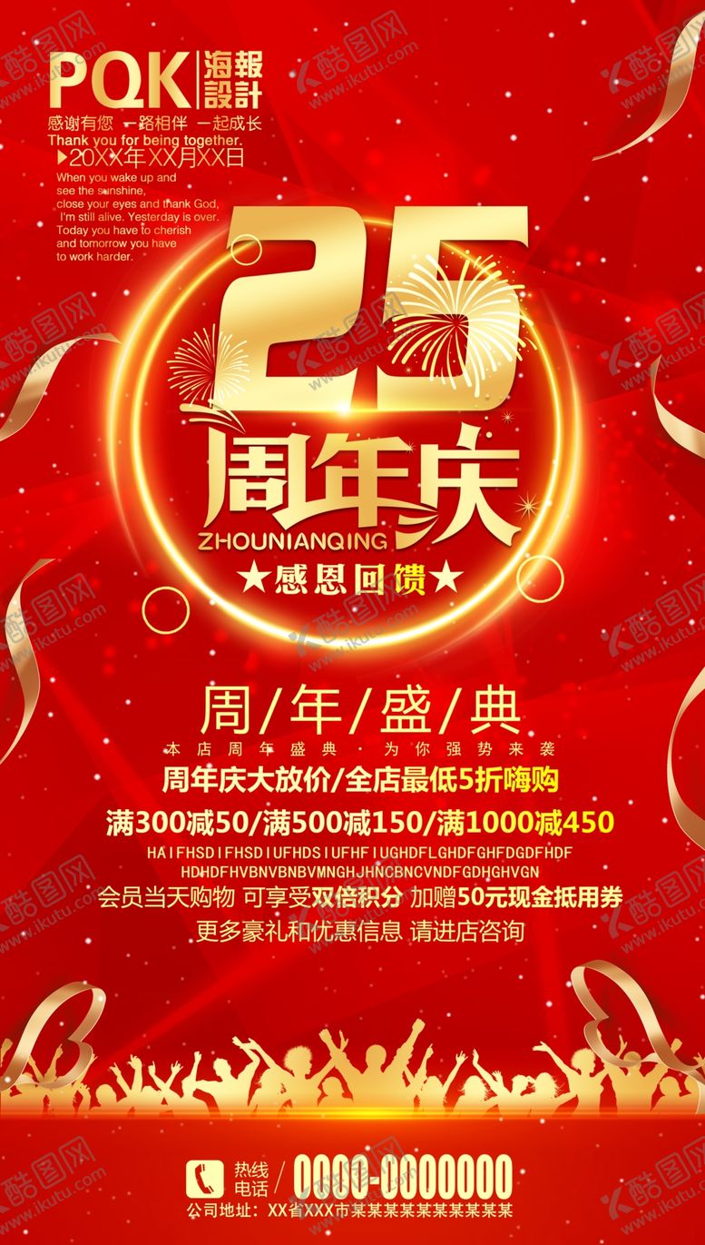 编号：51311806250156069891【酷图网】源文件下载-周年庆海报