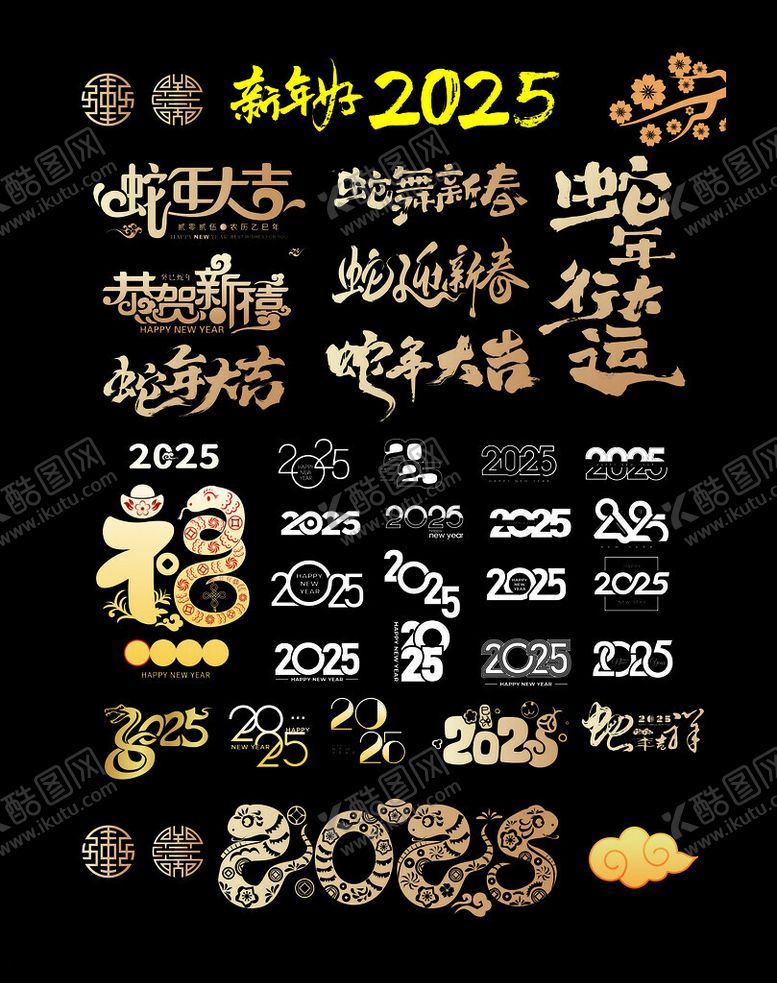 编号：18728001191744298571【酷图网】源文件下载-2025年蛇年艺术字