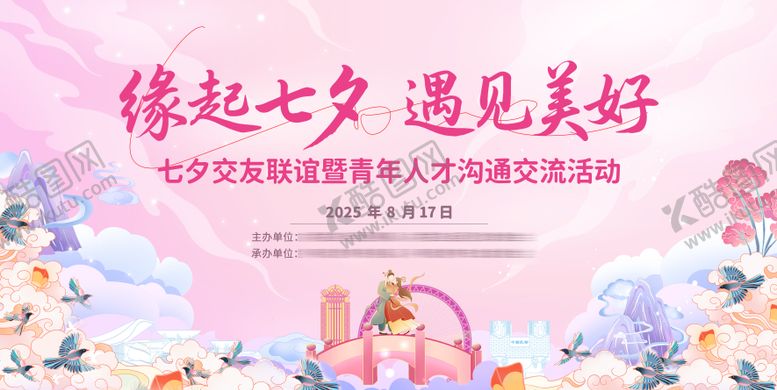 编号：23122608271145344355【酷图网】源文件下载-七夕相亲活动背景板