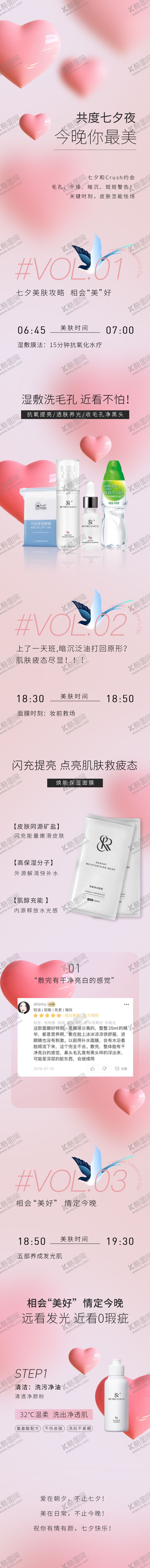 编号：15969910080507231616【酷图网】源文件下载-七夕情人节公众号推文长图页面