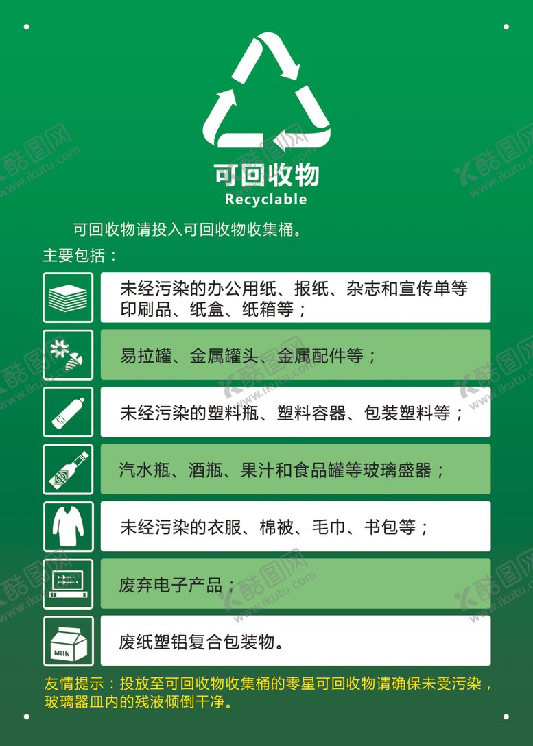 编号：24931310231040102449【酷图网】源文件下载-垃圾分类
