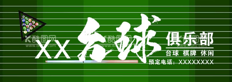 编号：16443512201035058691【酷图网】源文件下载-台球俱乐部门头招牌灯箱