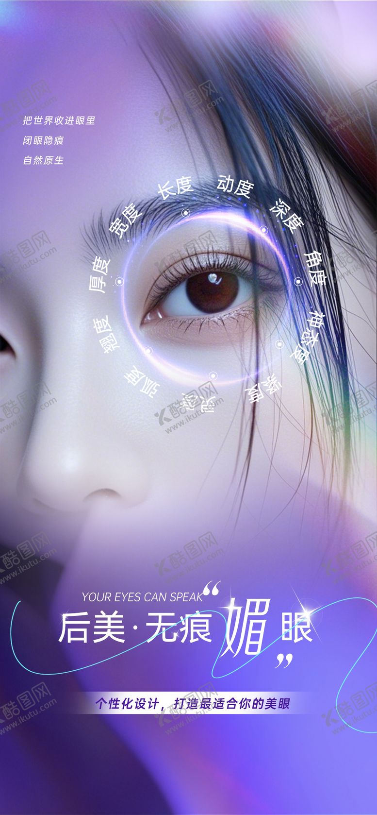 编号：92229812251810423210【酷图网】源文件下载-无痕媚眼